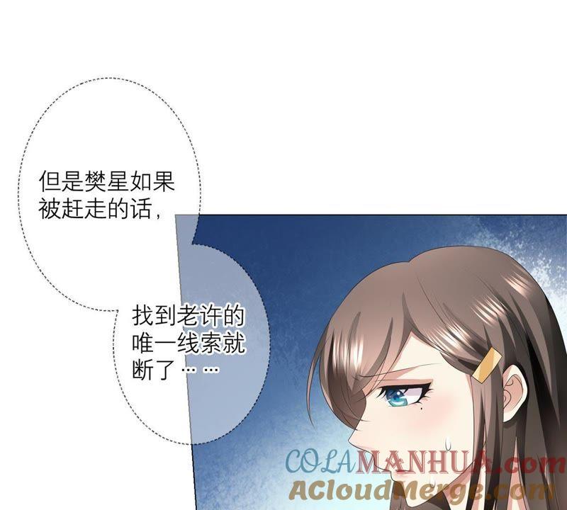 《繁星坠落的食光》第13话 我做你的星星守护你 第46页