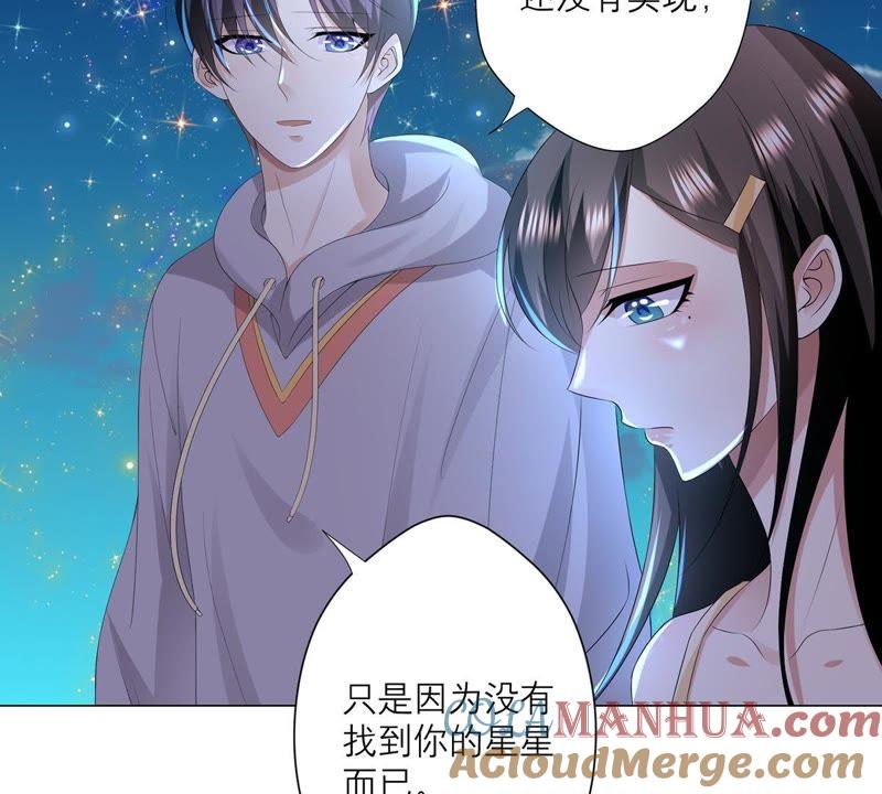 《繁星坠落的食光》第13话 我做你的星星守护你 第16页