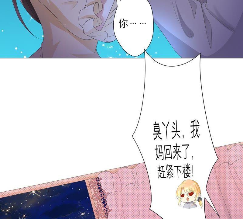 《繁星坠落的食光》第13话 我做你的星星守护你 第27页