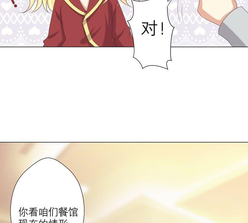 《繁星坠落的食光》第13话 我做你的星星守护你 第53页