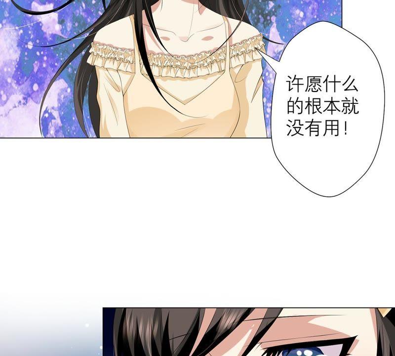 《繁星坠落的食光》第13话 我做你的星星守护你 第5页