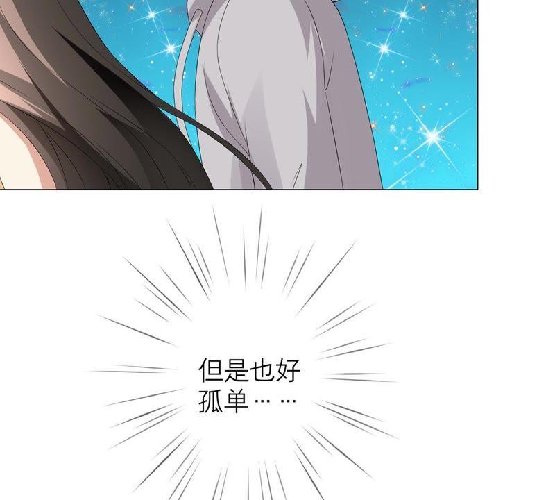 《繁星坠落的食光》第13话 我做你的星星守护你 第23页