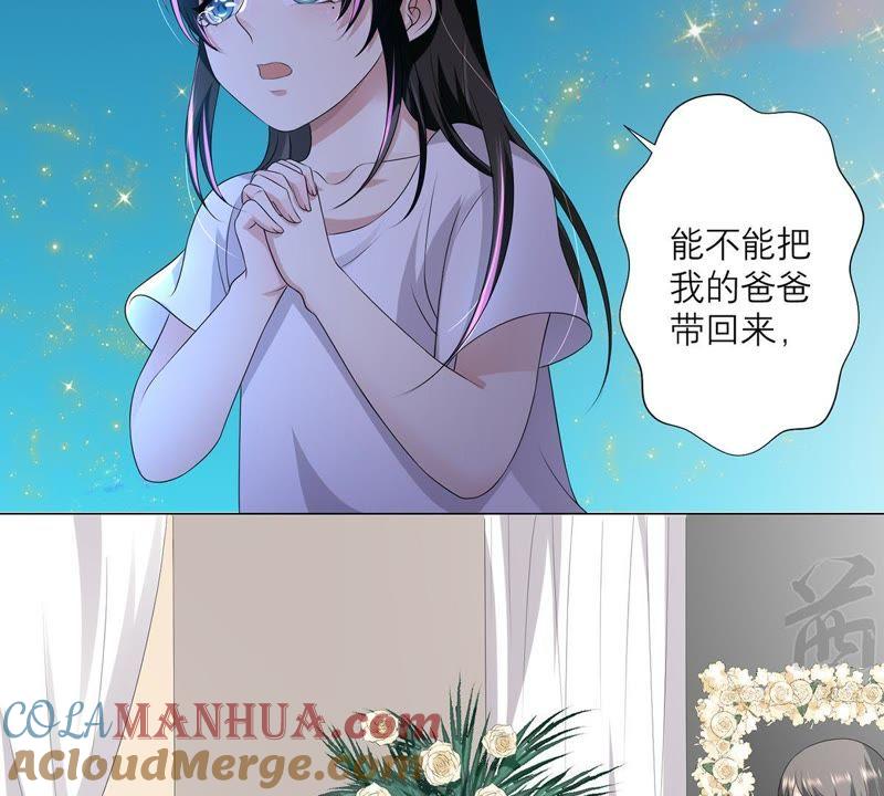 《繁星坠落的食光》第13话 我做你的星星守护你 第7页
