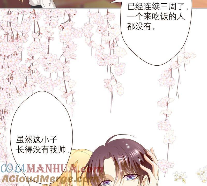 《繁星坠落的食光》第13话 我做你的星星守护你 第55页