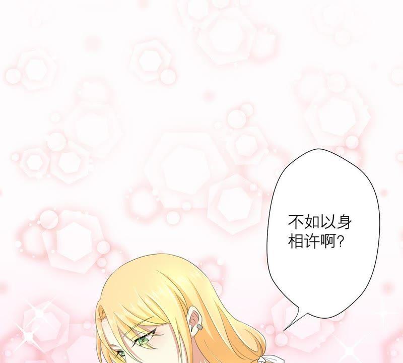 《繁星坠落的食光》第13话 我做你的星星守护你 第80页