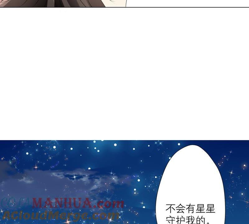 《繁星坠落的食光》第13话 我做你的星星守护你 第19页