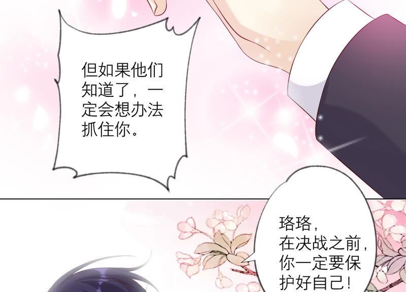《繁星坠落的食光》第148话 大战开始！ 第15页