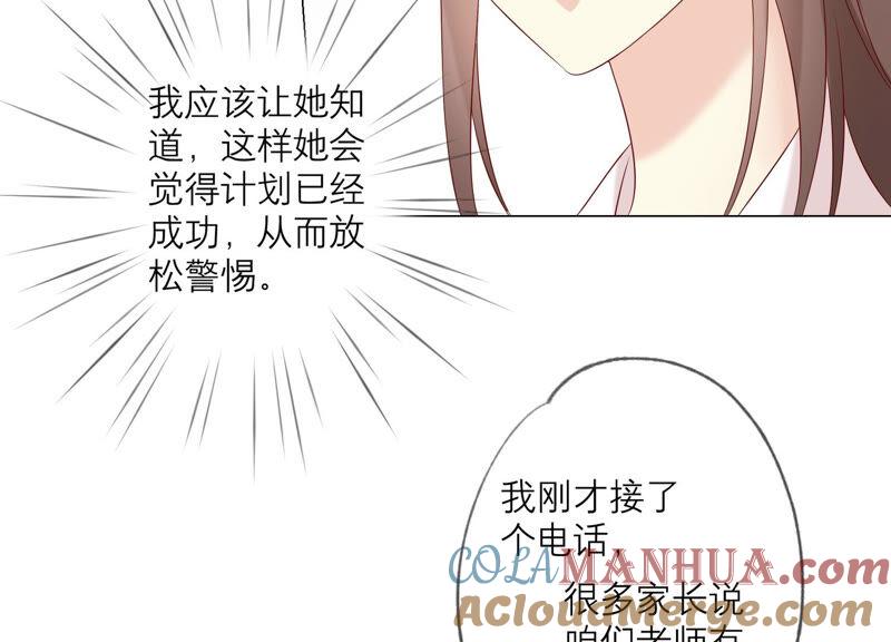 《繁星坠落的食光》第148话 大战开始！ 第28页