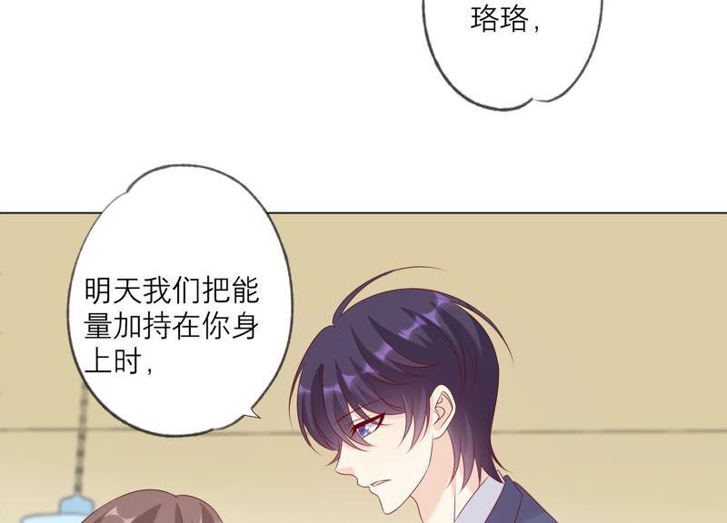 《繁星坠落的食光》第149话 战斗在即 第42页