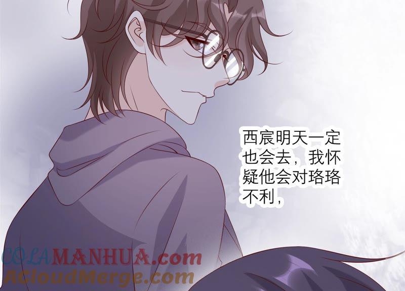 《繁星坠落的食光》第149话 战斗在即 第37页