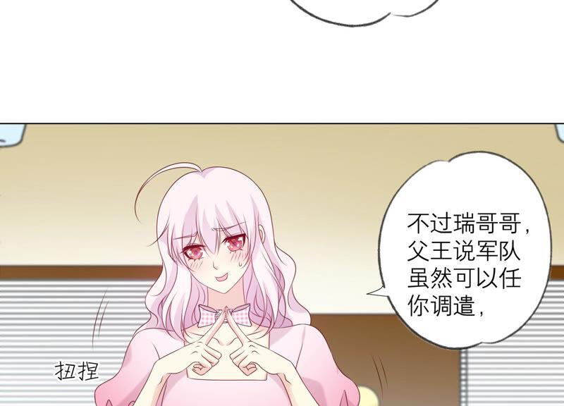 《繁星坠落的食光》第149话 战斗在即 第24页