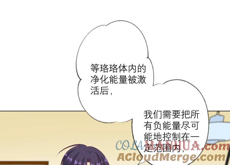 《繁星坠落的食光》第150话 行动开始！ 第4页