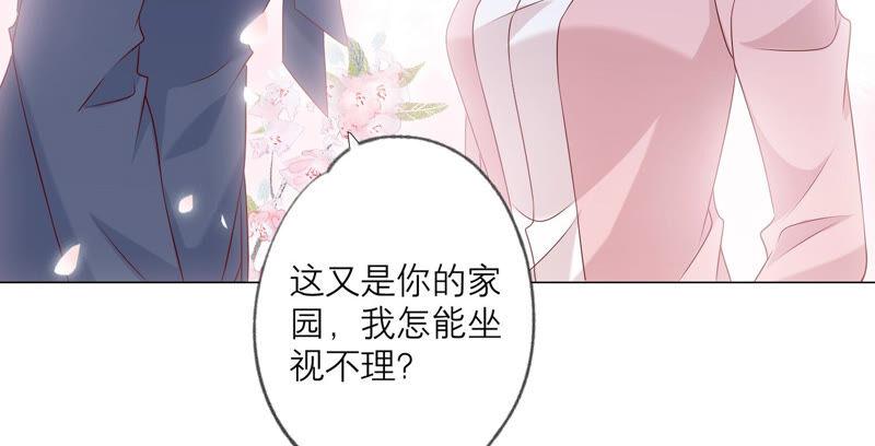 《繁星坠落的食光》第150话 行动开始！ 第14页