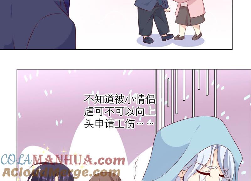 《繁星坠落的食光》第150话 行动开始！ 第16页