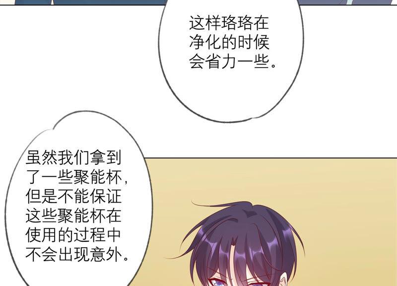 《繁星坠落的食光》第150话 行动开始！ 第6页
