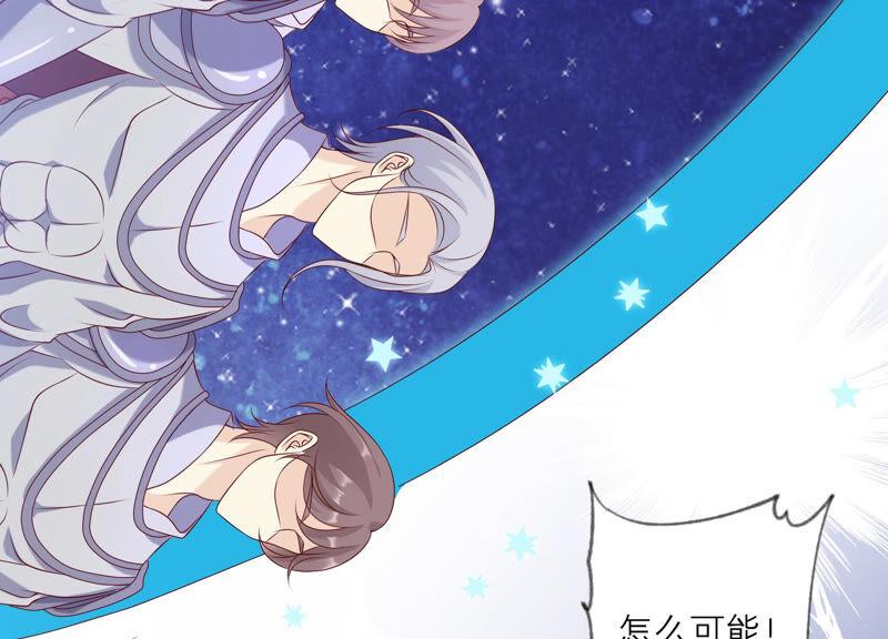 《繁星坠落的食光》第153话 你不会赢的! 第41页