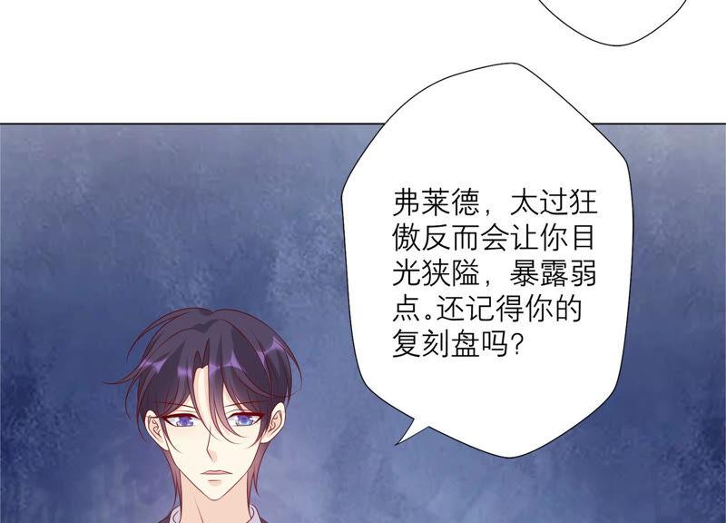 《繁星坠落的食光》第153话 你不会赢的! 第65页