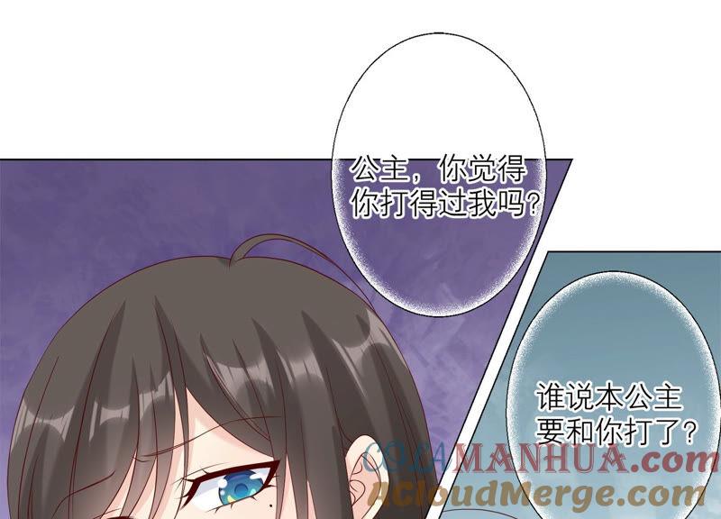 《繁星坠落的食光》第153话 你不会赢的! 第31页
