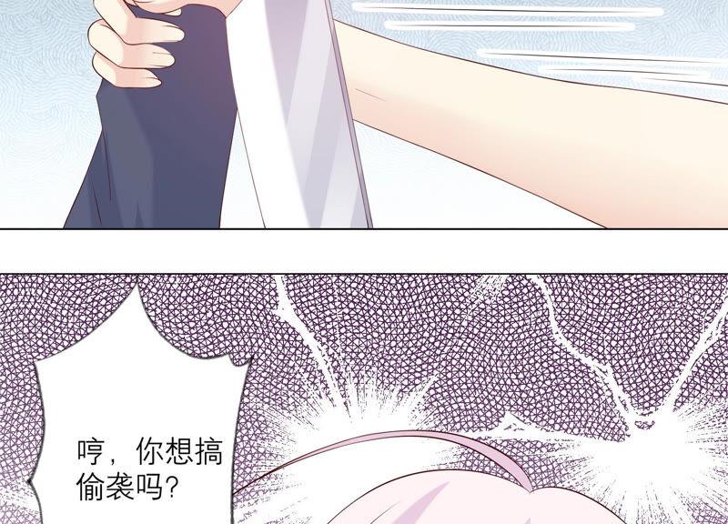 《繁星坠落的食光》第153话 你不会赢的! 第27页