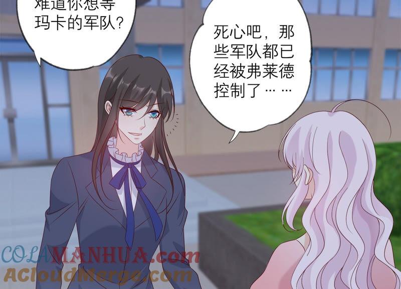 《繁星坠落的食光》第153话 你不会赢的! 第34页