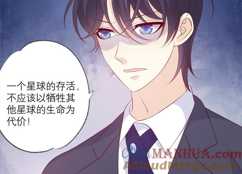 《繁星坠落的食光》第153话 你不会赢的! 第73页