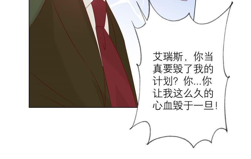 《繁星坠落的食光》第153话 你不会赢的! 第69页