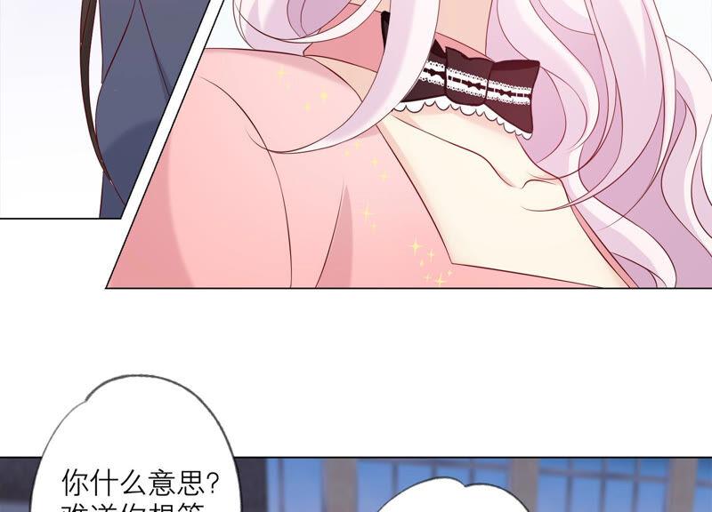 《繁星坠落的食光》第153话 你不会赢的! 第33页