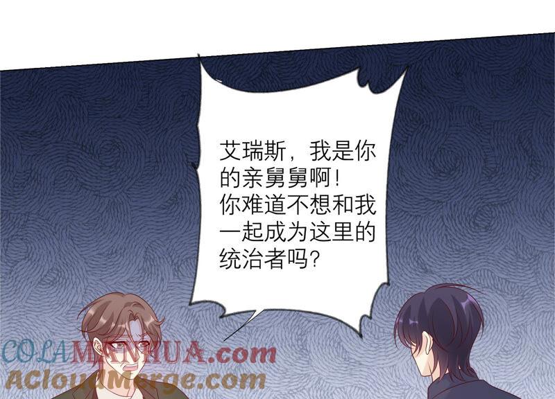 《繁星坠落的食光》第153话 你不会赢的! 第70页