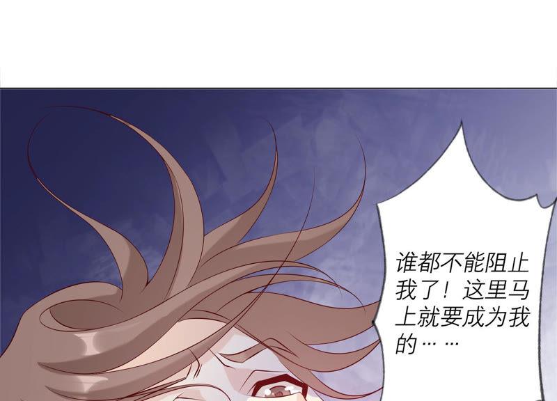《繁星坠落的食光》第153话 你不会赢的! 第51页
