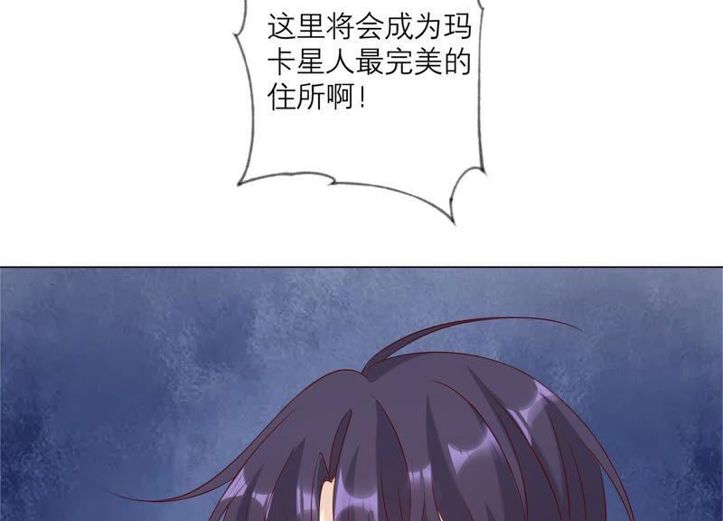 《繁星坠落的食光》第153话 你不会赢的! 第72页