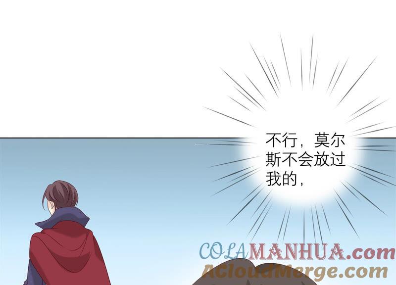 《繁星坠落的食光》第154话 束手就擒吧弗莱德 第76页