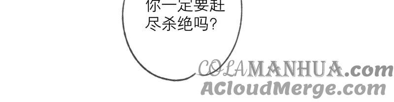 《繁星坠落的食光》第154话 束手就擒吧弗莱德 第70页