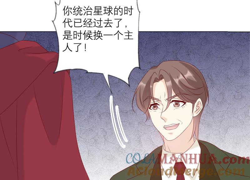 《繁星坠落的食光》第154话 束手就擒吧弗莱德 第61页