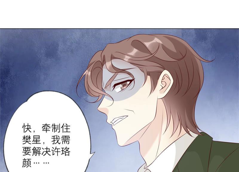 《繁星坠落的食光》第154话 束手就擒吧弗莱德 第33页