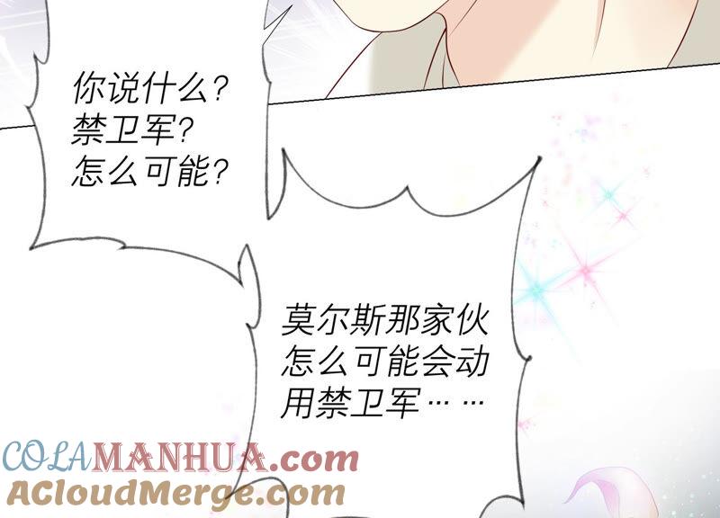 《繁星坠落的食光》第154话 束手就擒吧弗莱德 第40页