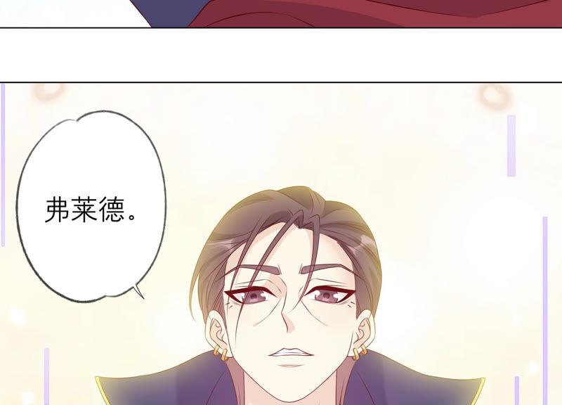 《繁星坠落的食光》第154话 束手就擒吧弗莱德 第45页