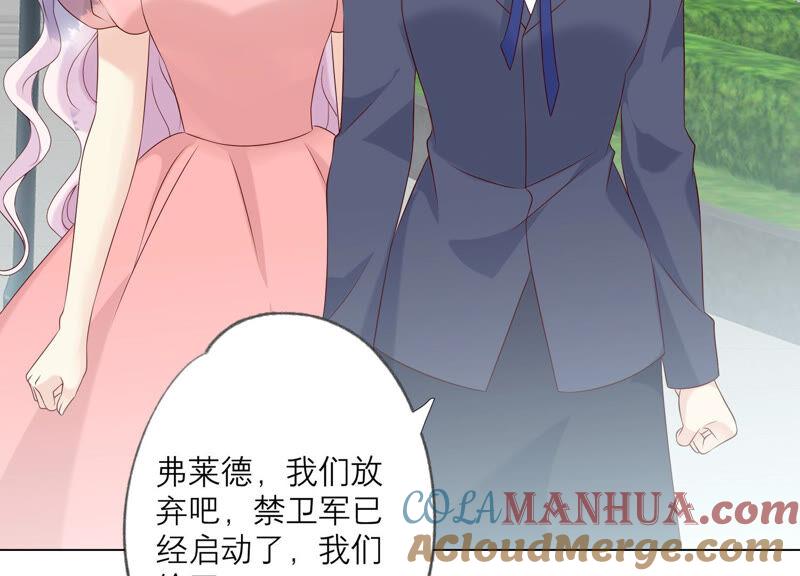 《繁星坠落的食光》第154话 束手就擒吧弗莱德 第37页