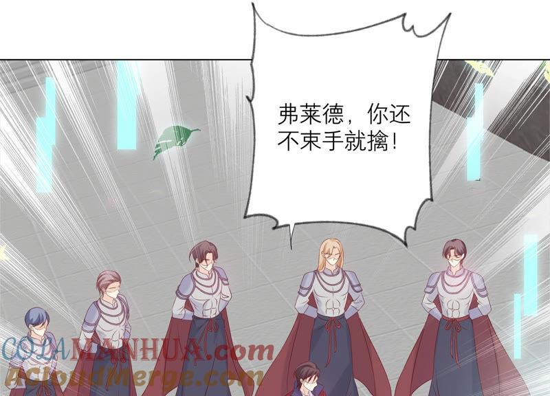 《繁星坠落的食光》第154话 束手就擒吧弗莱德 第58页