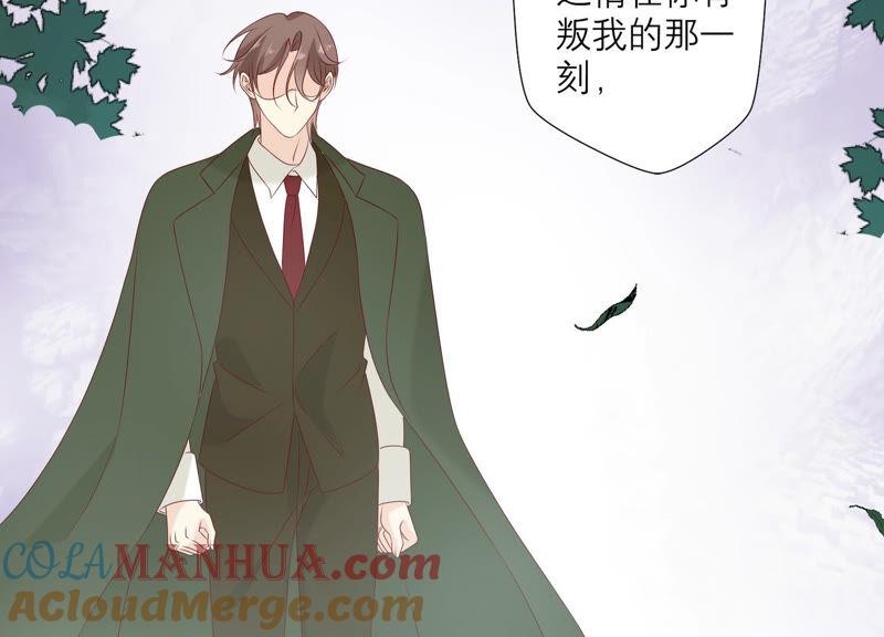 《繁星坠落的食光》第154话 束手就擒吧弗莱德 第73页