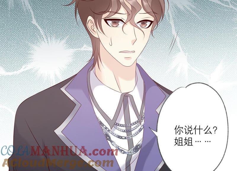 《繁星坠落的食光》第155话 你姐姐早就不在了 第49页