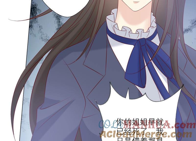《繁星坠落的食光》第155话 你姐姐早就不在了 第52页