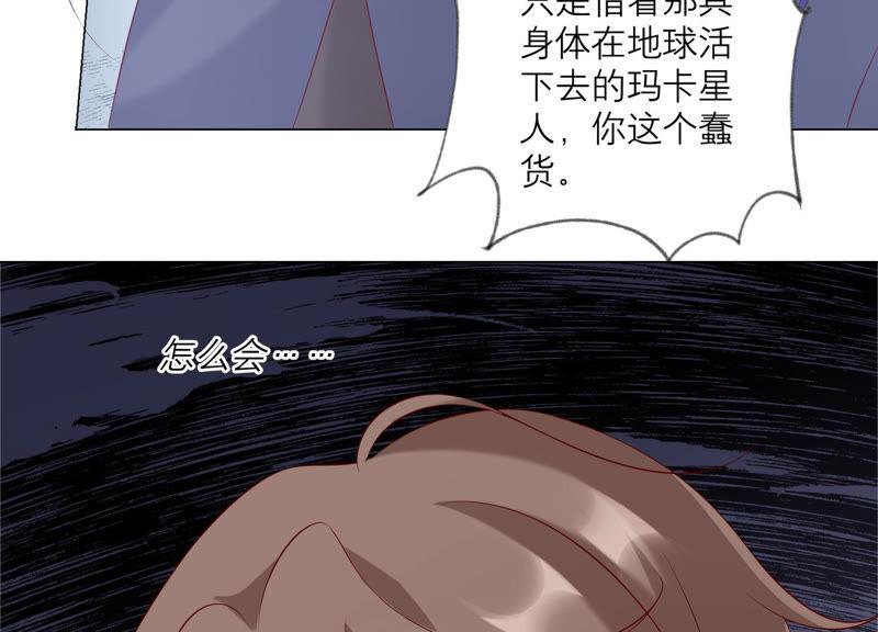 《繁星坠落的食光》第155话 你姐姐早就不在了 第53页