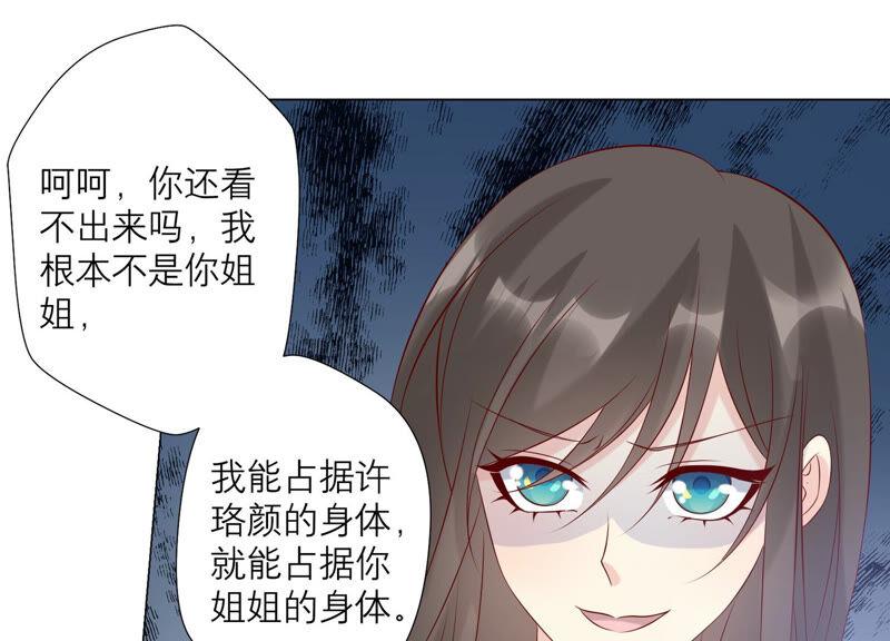 《繁星坠落的食光》第155话 你姐姐早就不在了 第51页