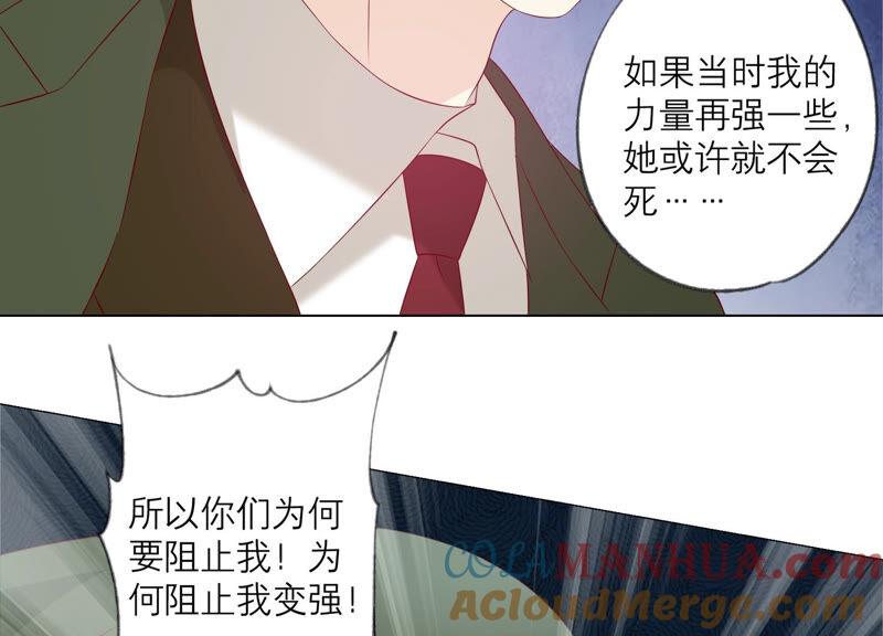 《繁星坠落的食光》第156话 人死不能复生 第16页