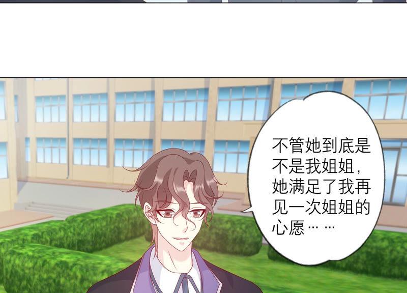 《繁星坠落的食光》第157话 垂死挣扎 第66页