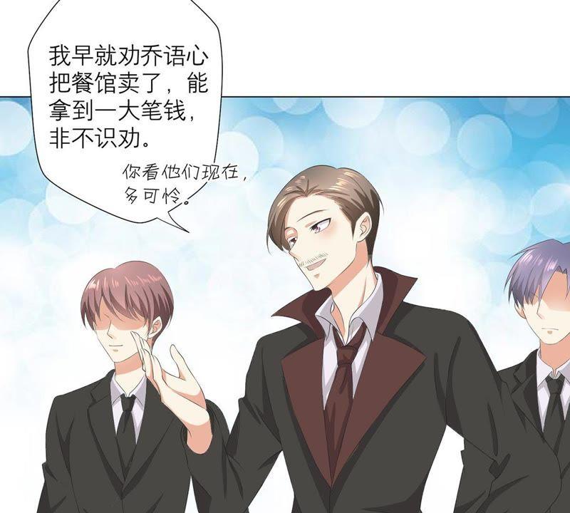 《繁星坠落的食光》第14话 招揽生意 第44页