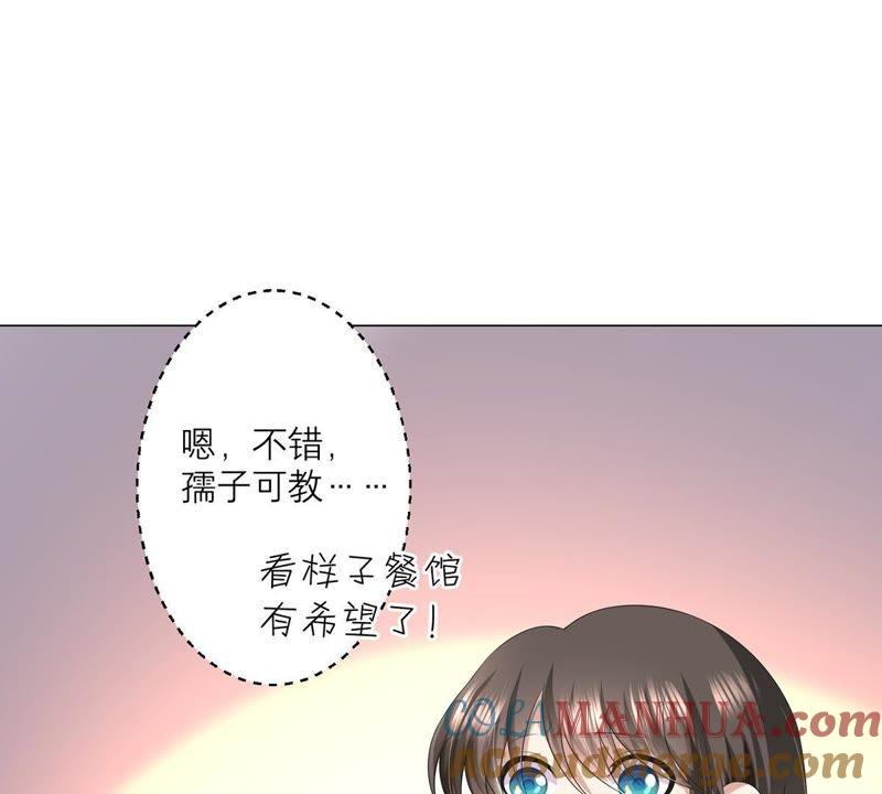 《繁星坠落的食光》第14话 招揽生意 第34页