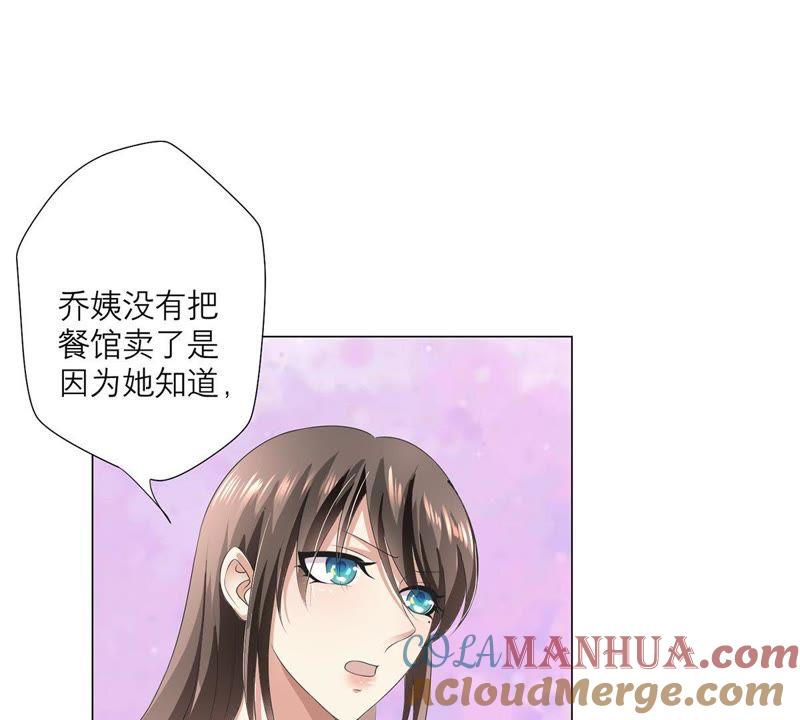 《繁星坠落的食光》第14话 招揽生意 第46页