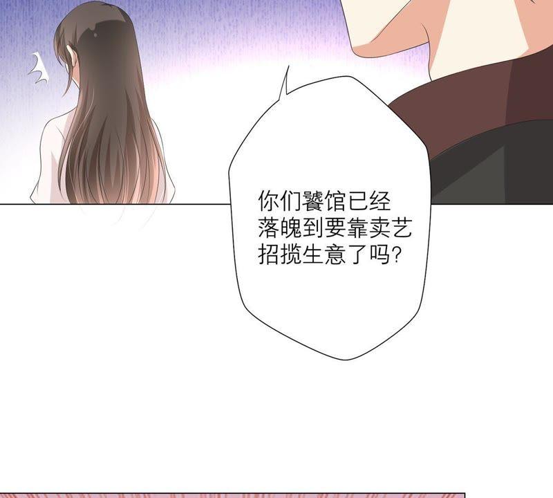 《繁星坠落的食光》第14话 招揽生意 第39页
