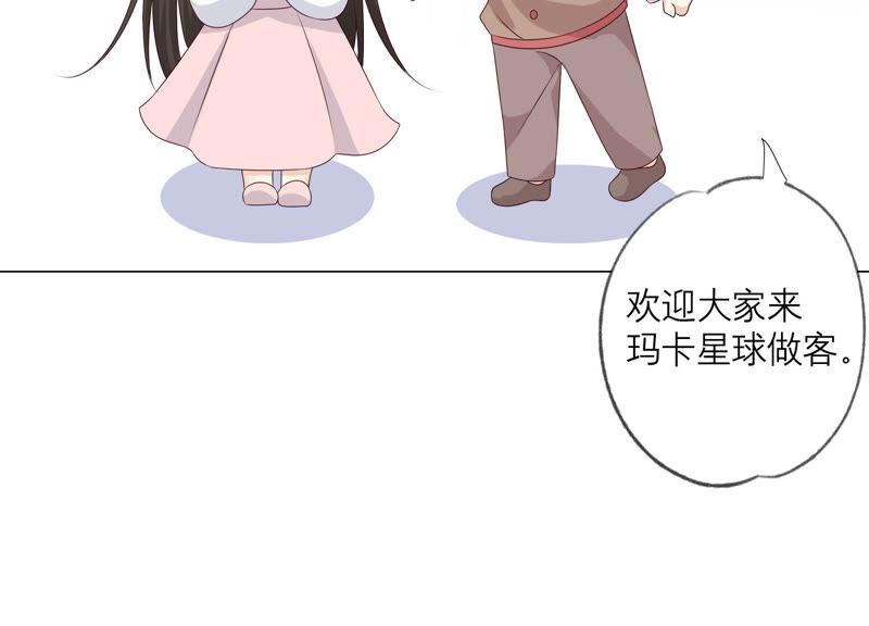 《繁星坠落的食光》第158话 我们会永远在一起的 第80页